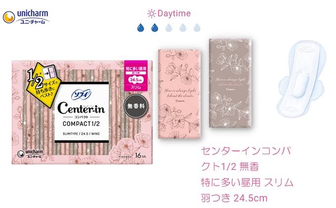 ソフィ センターインコンパクトセット(持ち歩き用薄型) サ