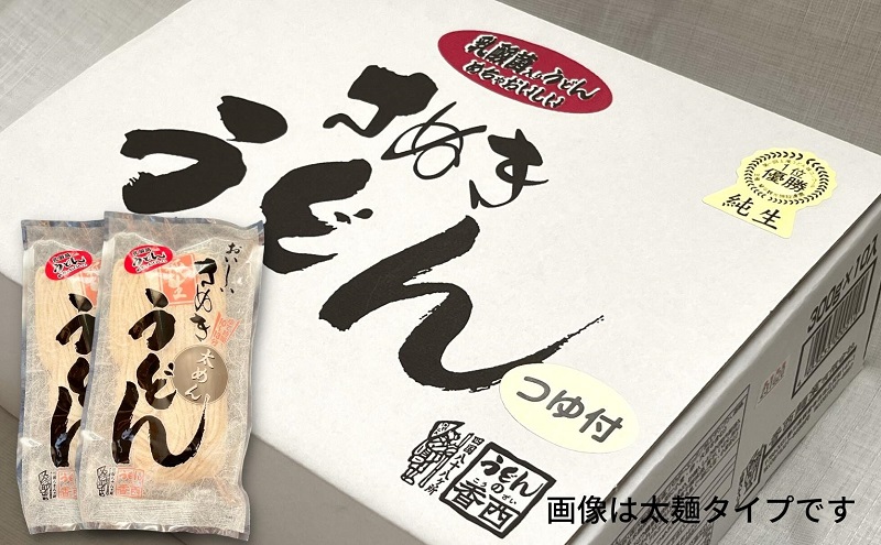 さぬきうどん 名物純生うどん  のどごし太麺タイプ（つゆ