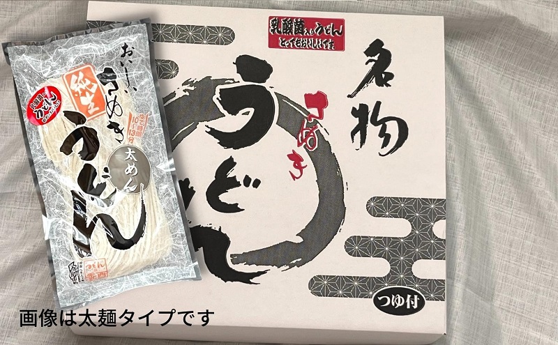 さぬきうどん 名物純生うどん  のどごし太麺タイプ（つゆ