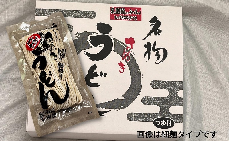 さぬきうどん 名物純生うどん つるっと細麺タイプ（つゆ付