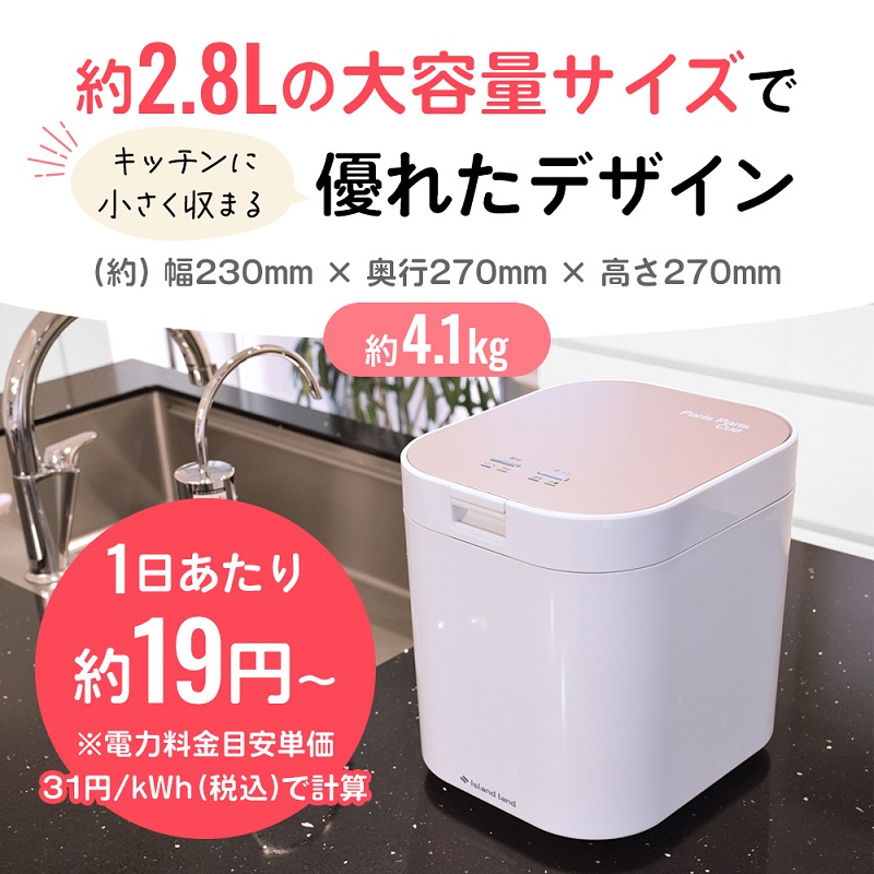 家庭用生ごみ減量乾燥機「パリパリキュー」ピンクゴール