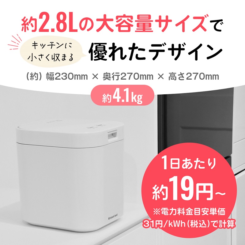 家庭用生ごみ減量乾燥機「パリパリキュー」ホワイト 