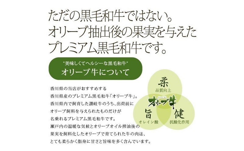 オリーブ牛上すき焼き肉 1.2kg（400g×3） お肉 牛肉 黒毛和牛 