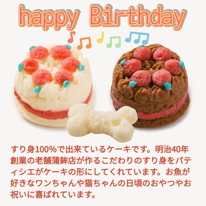 ペット用 おさかなDEケーキ (2個) ペットフード ペット用品 