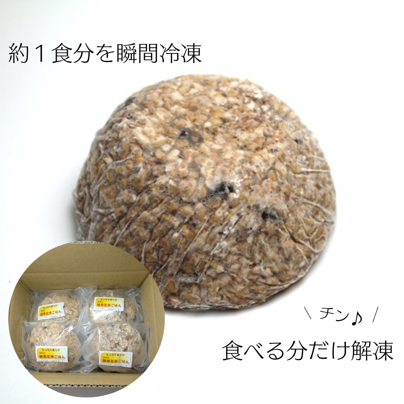 長岡式・冷凍・酵素玄米ごはん 150g×20個セット  玄米 ごは