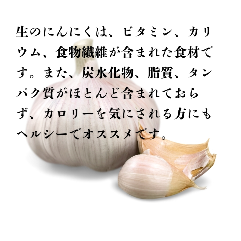 生にんにく 約1kg