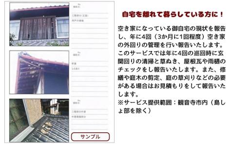 空き家管理お試しセット