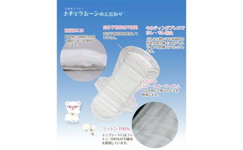 ナチュラムーン生理用品　夜用羽付き10個入×6個