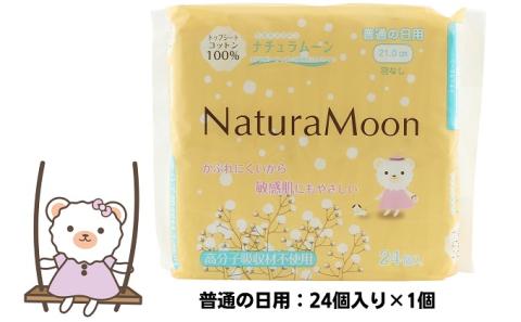 ナチュラムーン生理用品スタートセット