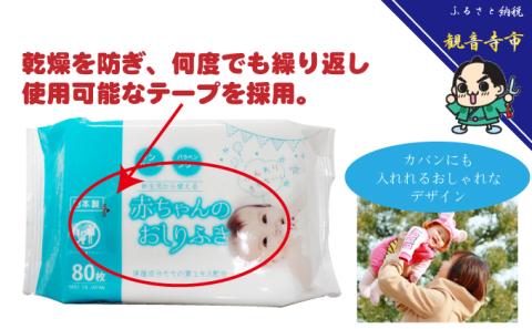 新生児から使える赤ちゃんおしりふき（小さめ）80枚入×60個セット（4800枚）