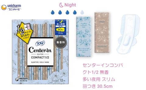 センターインコンパクトセット(持ち歩き用薄型) サニタリー 生理用品 ユニ・チャーム