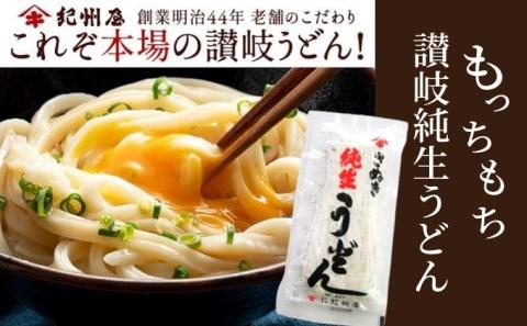 【香川の名物ワンツー】さぬき純生うどんと骨付鶏のセット