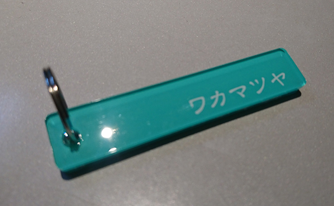 若松家本館 ルームキーホルダー付き宿泊素泊りプラン ホテ