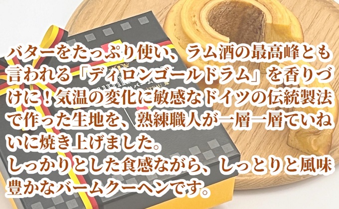 本場ドイツの伝統製法で作る ザ・バームクーヘン！　ずっ