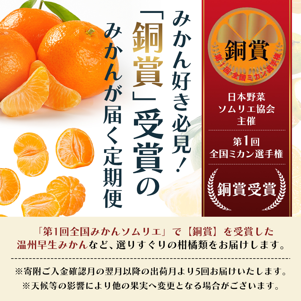 定期便 5回 みかん フジカワ果樹園オリジナル・新季節の柑橘セット