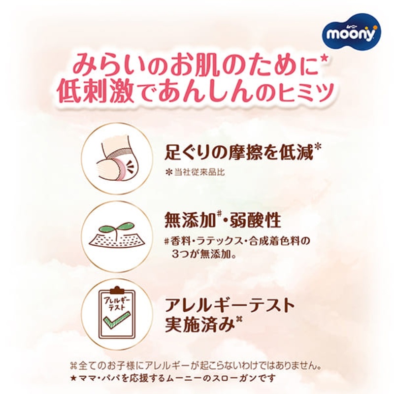 ムーニー 低刺激であんしん（テープタイプ）Mサイズ 46枚入り×4パック ユニ・チャーム おむつ 赤ちゃん用品 ベビー用品