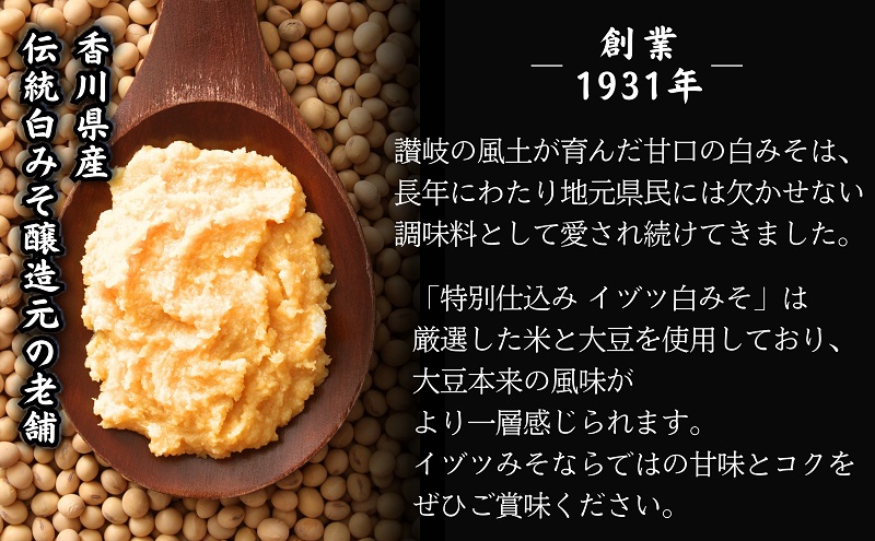 イヅツ白味噌　芳醇典麗（ほうじゅんてんれい）丸カップ500g2個セット