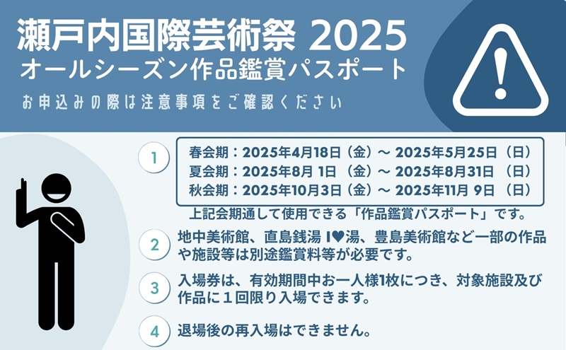 瀬戸内国際芸術祭2025作品鑑賞パスポート1枚（オールシーズン) チケット 瀬戸芸 現代美術 趣味