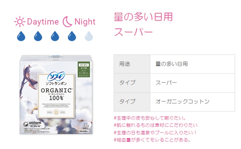 ソフィ ソフトタンポン オーガニック100％ スーパー 27個×4 雑貨 日用品 衛生用品 生理用品 日本製 オ?ガニック