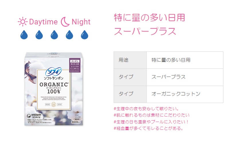 ソフィ ソフトタンポン オーガニック100％ スーパープラス 21個×4 雑貨 日用品 衛生用品 生理用品 日本製 オ?ガニック