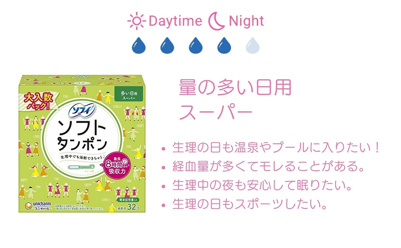 ソフィ ソフトタンポン スーパー32個×４ 雑貨 日用品 衛生用品 生理用品