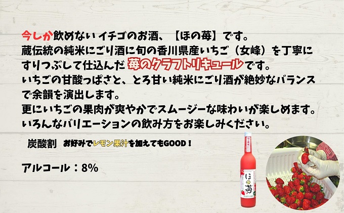 【数量・期間限定】ほの苺500ml