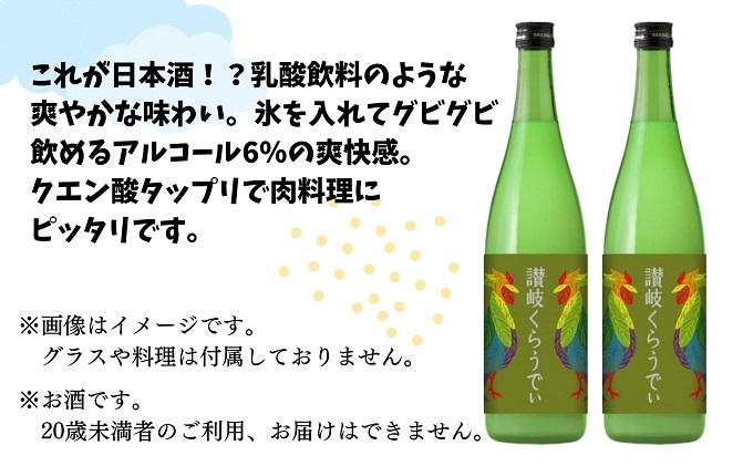 川鶴　讃岐くらうでぃ （箱入り）720ml　2本セット
