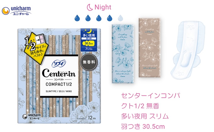 ソフィ センターインコンパクトセット(持ち歩き用薄型) サ