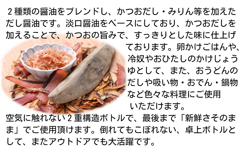 讃岐だし醤油「味自慢」200ml×3本 調味料 ブレンド かつおだ