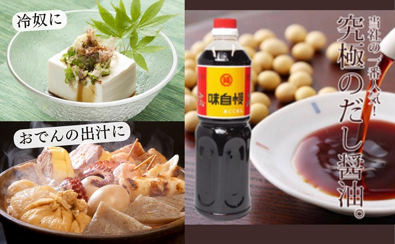 讃岐だし醤油「味自慢」1L×4本・だし入りぽん酢醤油500ml×2