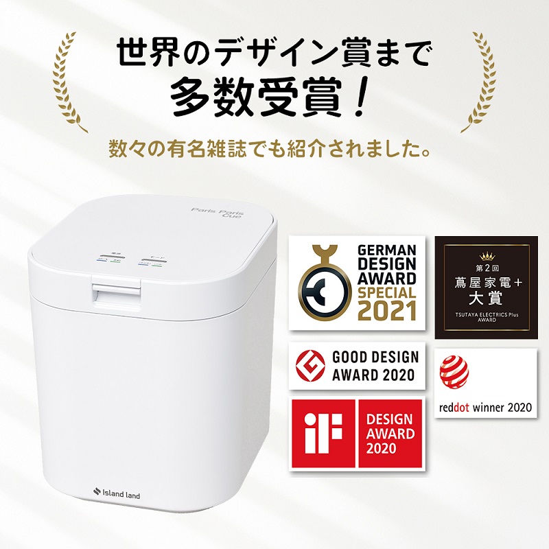 家庭用生ごみ減量乾燥機「パリパリキュー」ホワイト 