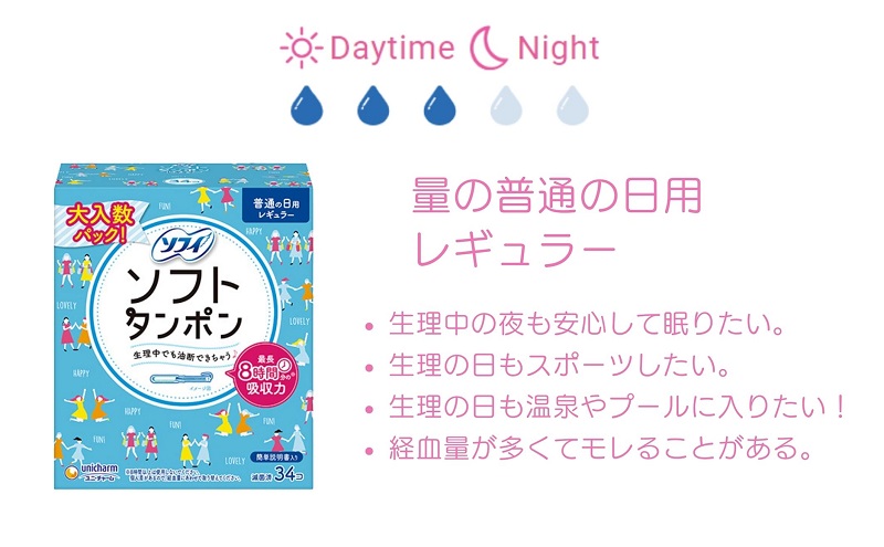 ソフィ ソフトタンポン レギュラー34個×4 雑貨 日用品 衛生
