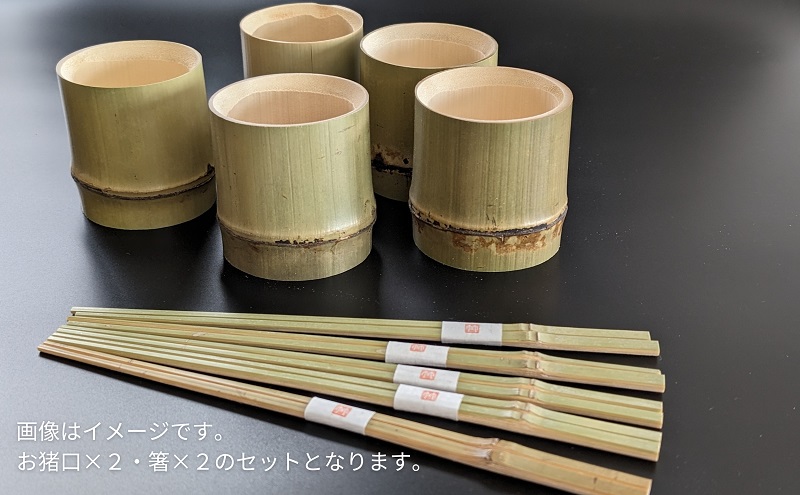 涼しさ満点 竹で作った 箸とそば猪口 2人セット 
