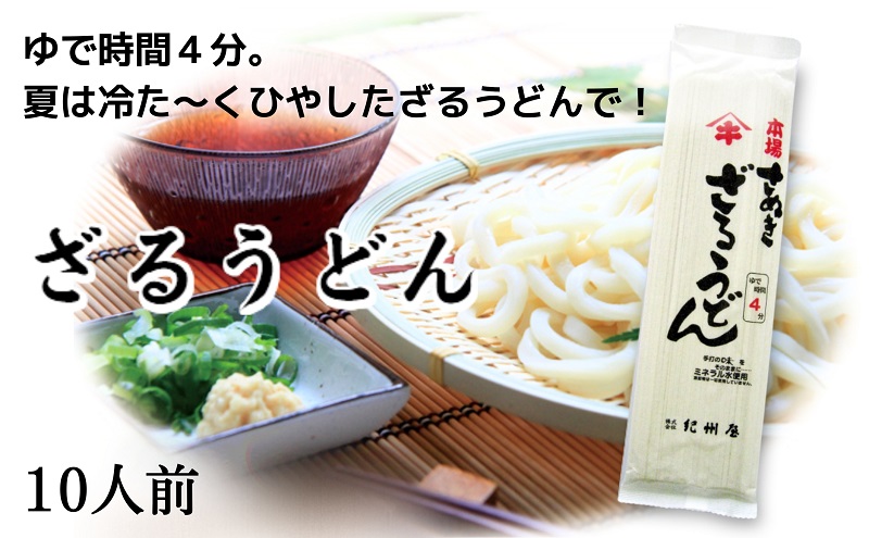ざるうどん・冷麦セット（つゆ付）25人前 讃岐うどん ひや