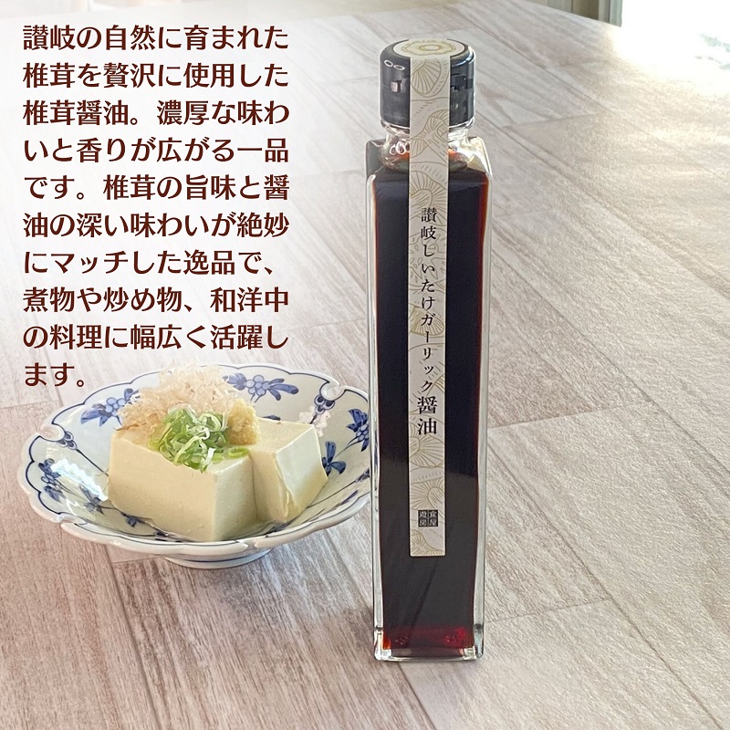 【限定数量】讃岐椎茸本舗シリーズ3本詰め合わせギフト 観