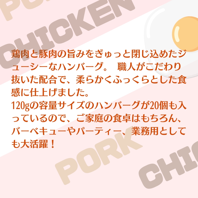 旨みチキンとポークのハンバーグ 120ｇ×20個（冷凍直送）