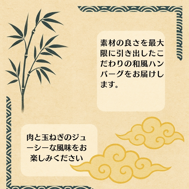 肉とソースに淡路島産玉ねぎ使用！和風ハンバーグ 160ｇ×30