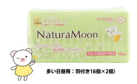 ナチュラムーン生理用品スタートセット