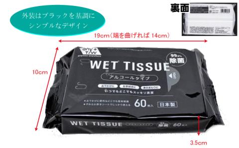 99.9％ 除菌ウエットティッシュ 60枚入16個セット（960枚）