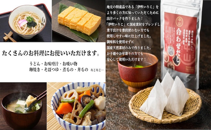讃岐の天然合わせだし（10パック入り×6袋　計60パック） 煮