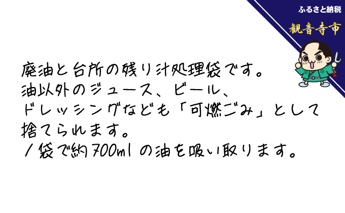「廃油や台所の残り汁」吸ってクルッとポイ。2袋入り 40個