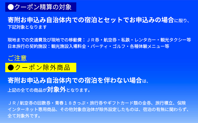 香川県観音寺市　日本旅行　地域限定旅行クーポン90,000円分 チケット