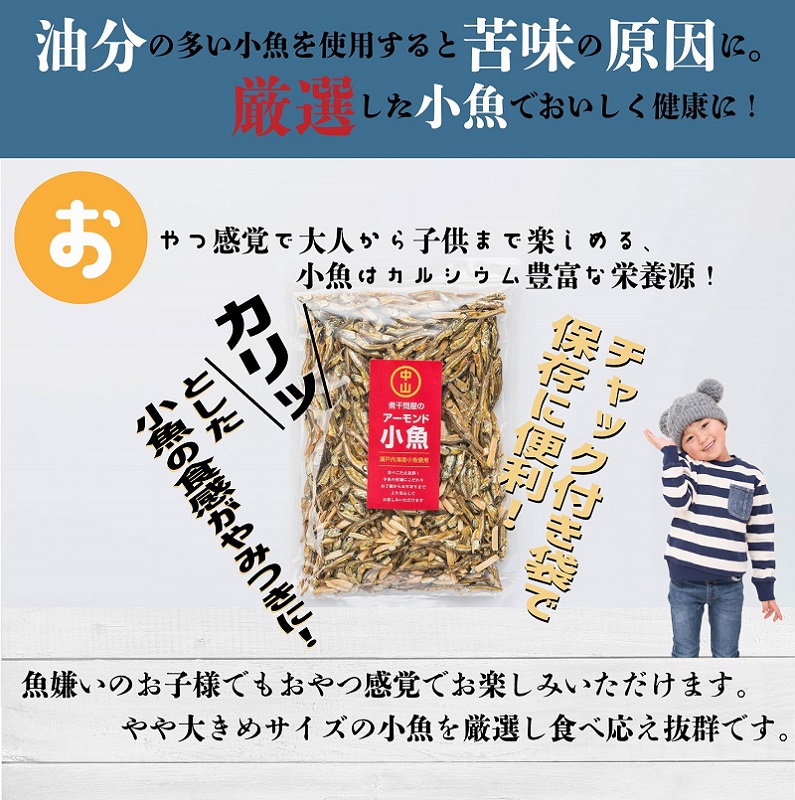 煮干問屋のアーモンド小魚300ｇ×2パック