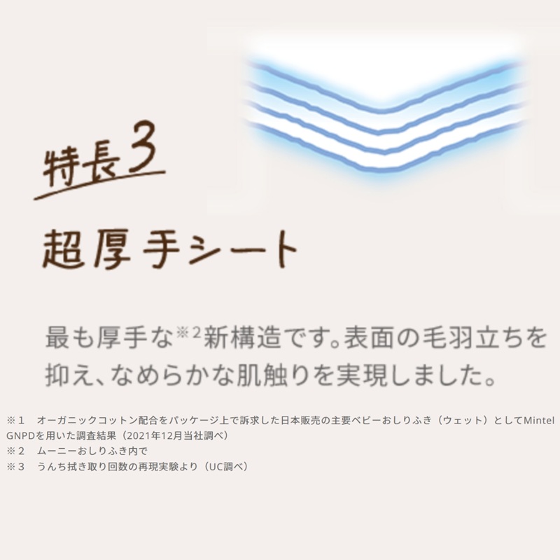 ムーニー ナチュラル おしりふき オーガニック コットン 素材 詰め替え 50枚 3個パック×8個セット ベビー 赤ちゃん ユニ・チャーム