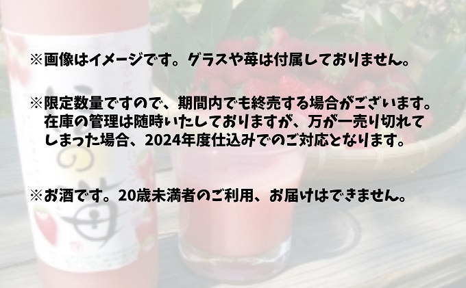【数量・期間限定】ほの苺500ml