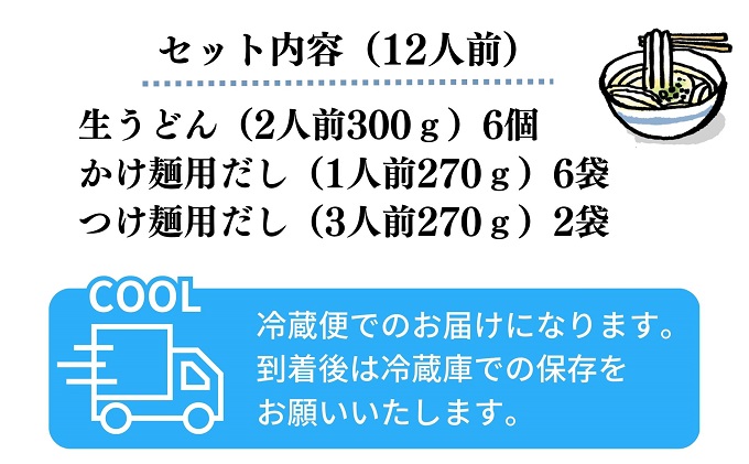 手打ち生うどん「小箱 5番」12人前 かけ出汁・つけ出汁付き
