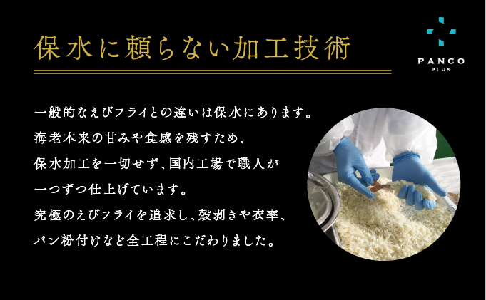 【 訳あり】 “海老フライのために生まれた海老"のえびフライ PANCO PLUS エビフライ10尾（5尾+タルタル1個(360g)×2箱 惣菜 プロ用 冷凍食品 タルタルソース