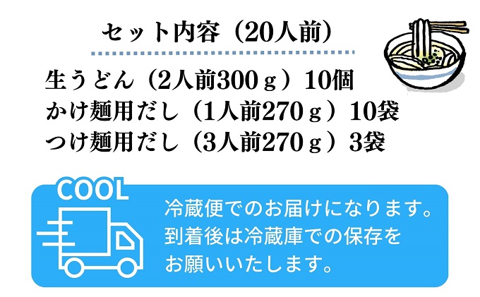 手打ち生うどん「大箱 1番」20人前 かけ出汁・つけ出汁付き