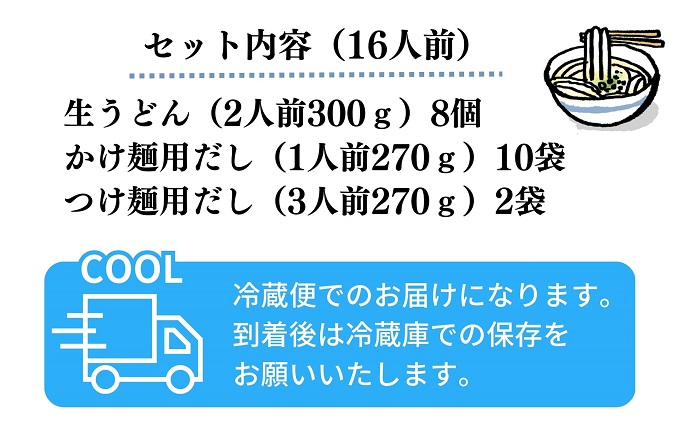 手打ち生うどん「中箱 4番」16人前 かけ出汁・つけ出汁付き
