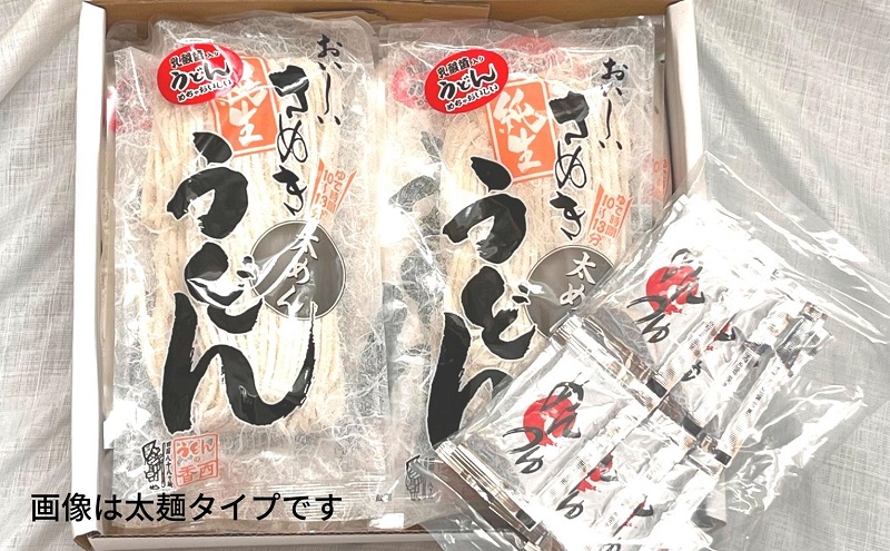 さぬきうどん 名物純生うどん つるっと細麺タイプ（つゆ付